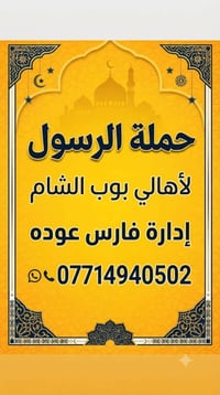 النجف الاشرف • الخميس ٩ ليلاً • توصيل للبيت