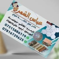 من اعمالنا اليوميه في بغداد سيراميك   تفليش   ترميم  باركيه جلي مرمر و...