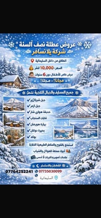 دليل سياحي سليمانية • شقق فندقية • سيارات 4-30 راكب