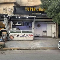 مخبز للبيع بغداد الحريه منطقه الدور الشارع السايدين مال   جامع زين الع...