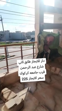 طابق ثاني • شارع عبدالرحمن • قرب جامعة كركوك