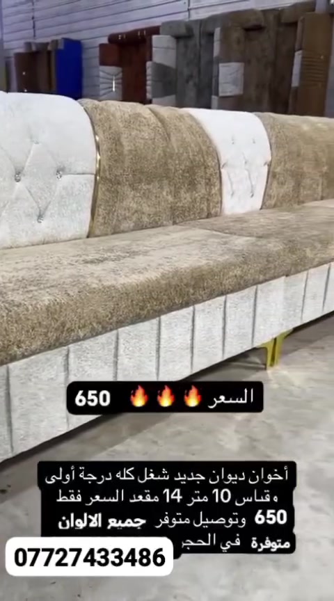> 🛋️ ديوان 10 متر حرف ( U )
 قطع 😍
🎨 جميع الألوان متوفرة
🚚 التوصيل متوفر

✨ مجلسك يرفع الراس مع قنفات بيت الولاية!
💸 لا تفوّت الفرصة… احجز لونك اليوم قبل ما يخلص!
📲 راسلنا على واتساب الآن للحجز ***********

