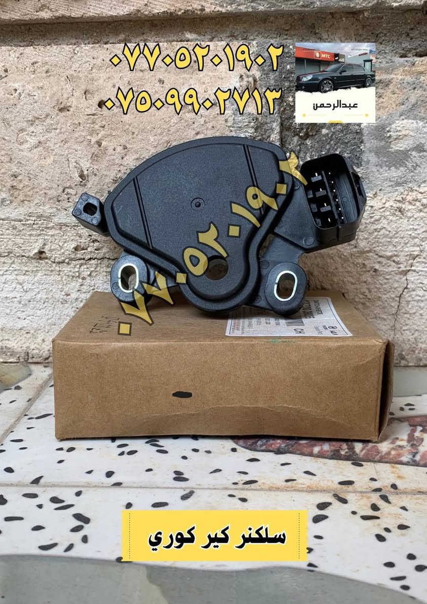 السلام عليكم
بمحلات عبدالرحمن تتوفر عندك ادوات للسيارة كاملة وبالاضافة الى صيانة لكل السيارة يتوفر سمكري وصباغ وحداد صدر وفيتر وصيانة تبريد وكهربائيات 

للاستفسار مراسلتنا او الاتصال على الرقم :

 ***********

مكان المحل بغداد الدورة
