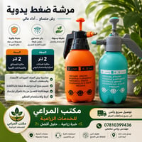 مرشات • ٢ لتر