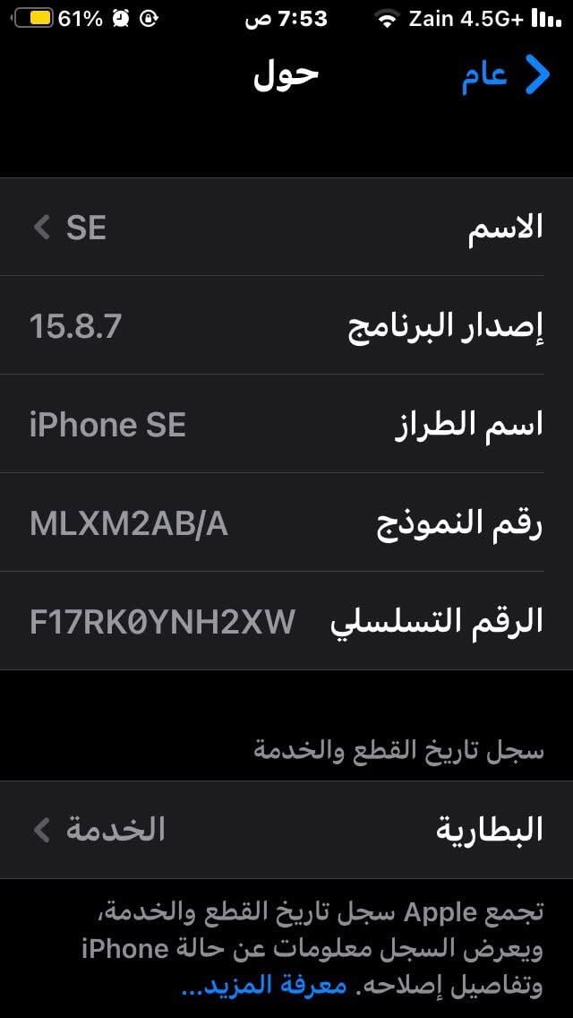 السلام عليكم 
ايفون SE1 للبيع 
جهاز نضيف وحلو كلشي شغال بي وكلشي ينزل كامراته حلوه ونظامه IOS15.8.7 للبيع او مراوس 

 واتساب *********** او على الخاص