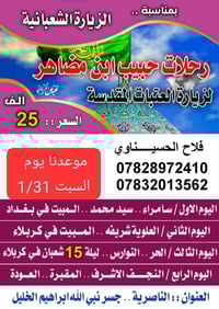 زيارة 15شعبان • كربلاء ليلتين • الناصرية