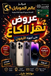 تسديد اقساط • ايفون • نظام 18 شهر