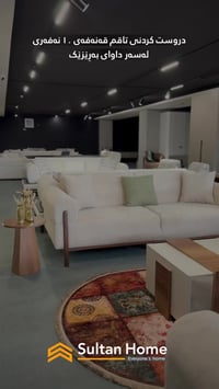 صوفا تركي • سولتان هوم • السليمانية