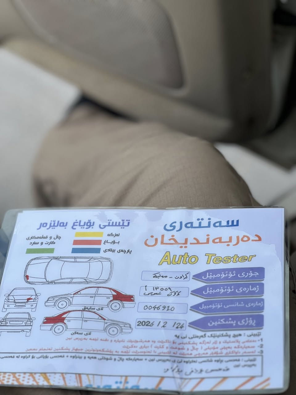 مه ليكه موس مه كينه گه وره ١٧٥
به شه رت گيرو مه كينه ته بريت ساردو كه رم مه زبوت 
ده عمو ليدراوى نيه به س شوين موسى بؤياخه 
سؤنه ره كه يم داناوه 
هه موگيانى به شه رت 
٤٣ قفل 🔒 
***********
***********
ده ربه نيخان
