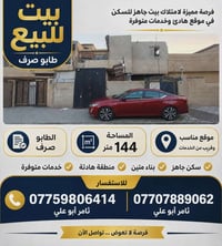 للبيع • ١٤٤م • عقار