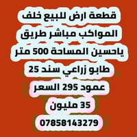 النجف الاشرف • طريق ياحسين • ٥٠٠م