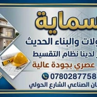 بسماية للمقاولات • مقاولات بناء • بناء بالنقد • نظام اقساط بناء • مقاو...