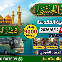 الديوانية • الكاظمية المقدسة • ٣٥ مقعد