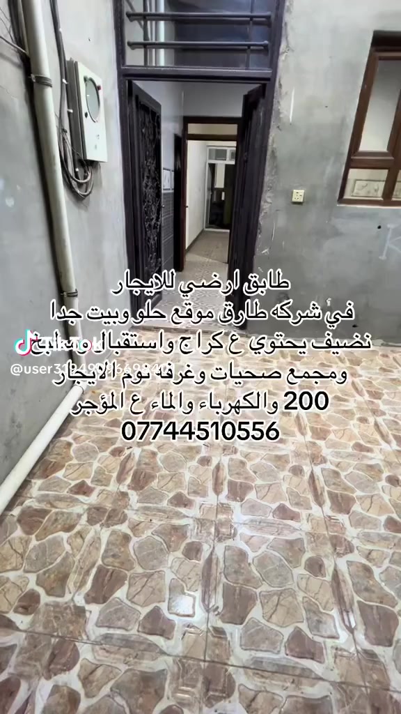 طابق ارضي للايجار شركه طارق موقع حلو الايجار 200الف
***********
