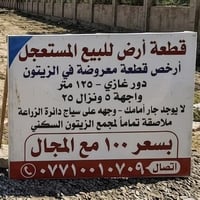 الزيتون • ١٢٥م • واجهة شارع