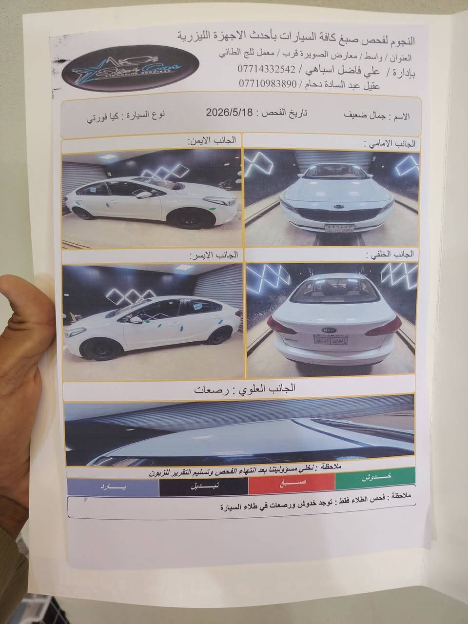 سلام عليكم
سيراتو للبيع موديل 2017

محرك 1600

سونار مرافق المنشور 

مكفولة كفاله عامه

رقم اربيل تريد تحويل تريد وكاله

سياره جديد بمعنه الكلمه

***********

مكاني واسط الصويره شارع المعارض

ترهم مراوس حسب القناعه
