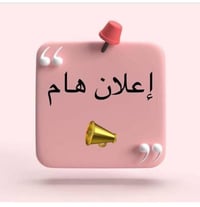 برنامج صيفي • ٥ سنوات • قضاء بدرة