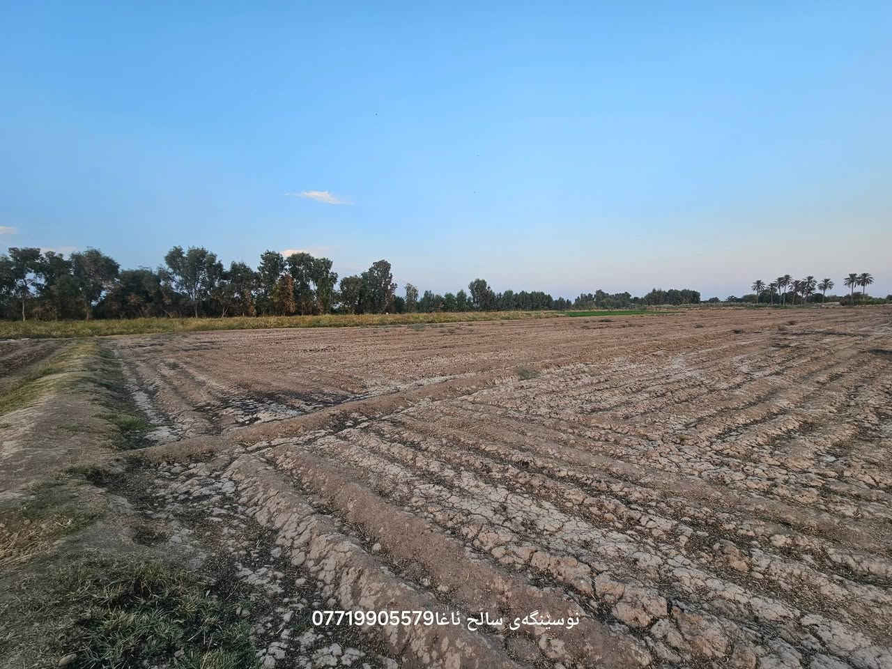 ...﷽ ...
  بسم لله الرحمن الرحیم 
زەیکی بەراو  شاز  نەزێک جادە قیر 
بو فرشتن   
جوگەی ئاوی خویی  هیە  كاربا 50  متر دورە
بو باخ  بو  دالیە زور  شازە 
دو لای گیراوە
ناونیشان  ساح ئاغا  نەزێک جادەی قیر
4  دونم 
زوریش هەرزانە 
مساحة 10 هەزار   متر

بو زانینی نەرخ 💵 خالیک دانی
بو کرینو فروشتنی خانو  باخ زوی 
پیوندی بەم ژمارەوە  بەکەن📢📢
***********  یوسف  ☎️☎️

https://www.facebook.com/profile.php?id=100083460334231&mibextid=ZbWKwL
