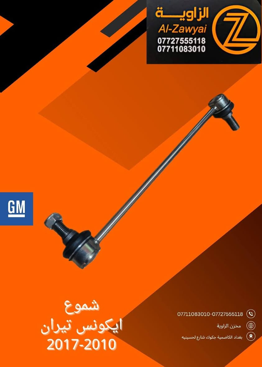 بسمه تعالى
متوفر أغراض ايكونس 
 
مكاني بغداد الكاظمية جكوك قرب حسينية بني هاشم
***********
اعتذر من الخاص 
اوقات الاتصال 
٩ صباحا 
٤ عصر
