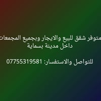 مدينة بسماية • عقارات أخرى