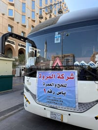 مزارات المدينة المنورة • عمرة المروة • ميسان شارع دجلة