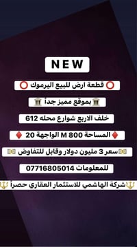 ⭕️⭕️         07716805014        ⭕️⭕️  🔱 شركة الهاشمي للاستثمارالعقاري ...