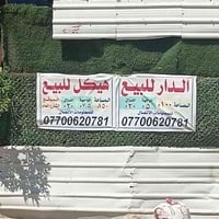 بيت ١٠٠م • هيكل ١٥٠م شارع رئيسي • مقابل سعد الحداد
