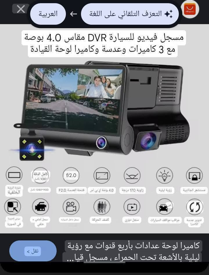 داشكام ثلاثيه امامي وداخل سياره وخلف فديو وصوت ليلي نهاري شاشه جبيره تشتغل على جداحه. اصلي امزون اول تم 25 الف ارخص سعر 

يتوفر توصيل كل العراق 🚕 للحجز رقمك وعنوانك


**إذا كنت صاحب هذا الإعلان وتريد حذفه لأي سبب، رجاءا أرسل رسالة إلى الدعم الفني**