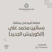 بساتين محمد علي • شارع الوائلي • ٢٠٠م