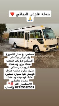 علوش البياتي • راحتكم تهمنا • المدائن