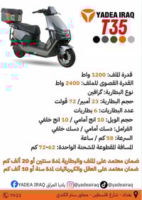 ياديا T35 • موديل ٢٠٢٥ • ضمان