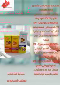 مضاد للشيخوخة • فيزيائي • طارد حشرات