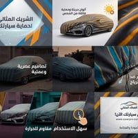 الشريك المثالي لحماية سيارتك في العراق ! 🚗✨  في هذهِ أجواء  الحارة و ا...