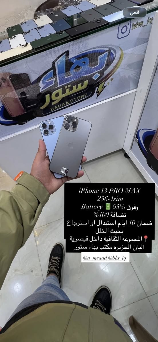 بهاء ستور للموبايل 📲
⸻

🔥📱 بهاء ستور للموبايل 📱🔥

بضاعة جديدة وصلت – آيفونات بأسعار نار 🔥
أجهزة نظيفة ومفحوصة فحص كامل وجاهزة للاستعمال 👌
#
💥 أسعار قوية ومنافسة
💯 فحص قبل التسليم
🔄 الضمان 10 أيام (استبدال أو استرجاع في حال وجود خلل)

📍 العنوان: الموصل – المجموعة الثقافية
داخل قيصرية البان – الجزيرة

📞 للحجز والاستفسار:
***********
***********

الكمية محدودة… احجز جهازك قبل ما تخلص 🔥

#بهاء_ستور #ايفون #الموصل #المجموعة_الثقافية #عروض #اسعار_نار
