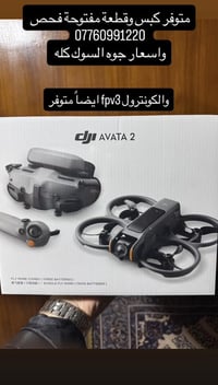 افاتا 2 كومبو مفتوحة فحص سعر 1،800 الف متوفر قطعتين ثنينهم بهالسعر وحد...