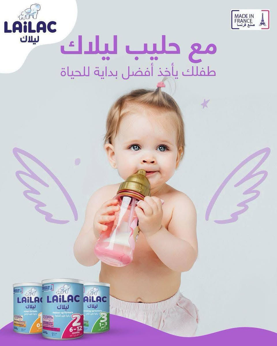متوفر حاليا في
      عالم الحليب الهاشمية 
 حليب ليلاك (Lylac) بجميع فئاته لتلبية احتياجات أطفالكم في مختلف مراحل نموهم:
​ليلاك 1: من عمر يوم وحتى 6 أشهر.
​ليلاك 2: من عمر 6 أشهر وحتى سنة.
​ليلاك 3: من عمر سنة فما فوق.
​ليلاك LF: المخصص للأطفال الذين يعانون من حساسية اللاكتوز.
​لماذا تختارين حليب ليلاك؟
​✅ تركيبة متطورة تدعم النمو الصحي.
✅ غني بالفيتامينات والمعادن الأساسية.
✅ سهل الهضم ومريح للمعدة.

العنوان بابل الهاشمية شارع الطابو مقابل عيادة دكتور عادل

 للاستفسار الاتصال على الارقام التالية
***********/***********
