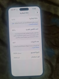 آيفون • ضهر مكسور • بطاريه ٨٩