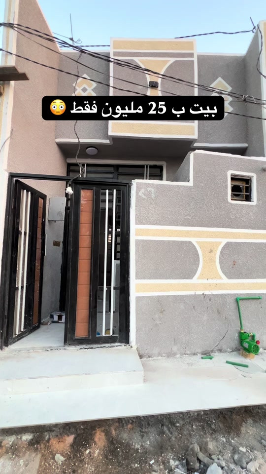 بيت 50 متر ب 25 فقط للتواصل ‏***********‏ 📞 عنوان البيت كربلاء سيد سماعيل #بيت #عقارات #عقارات_كربلاء #عقارات_كربلاء_اقساط #fyp 
