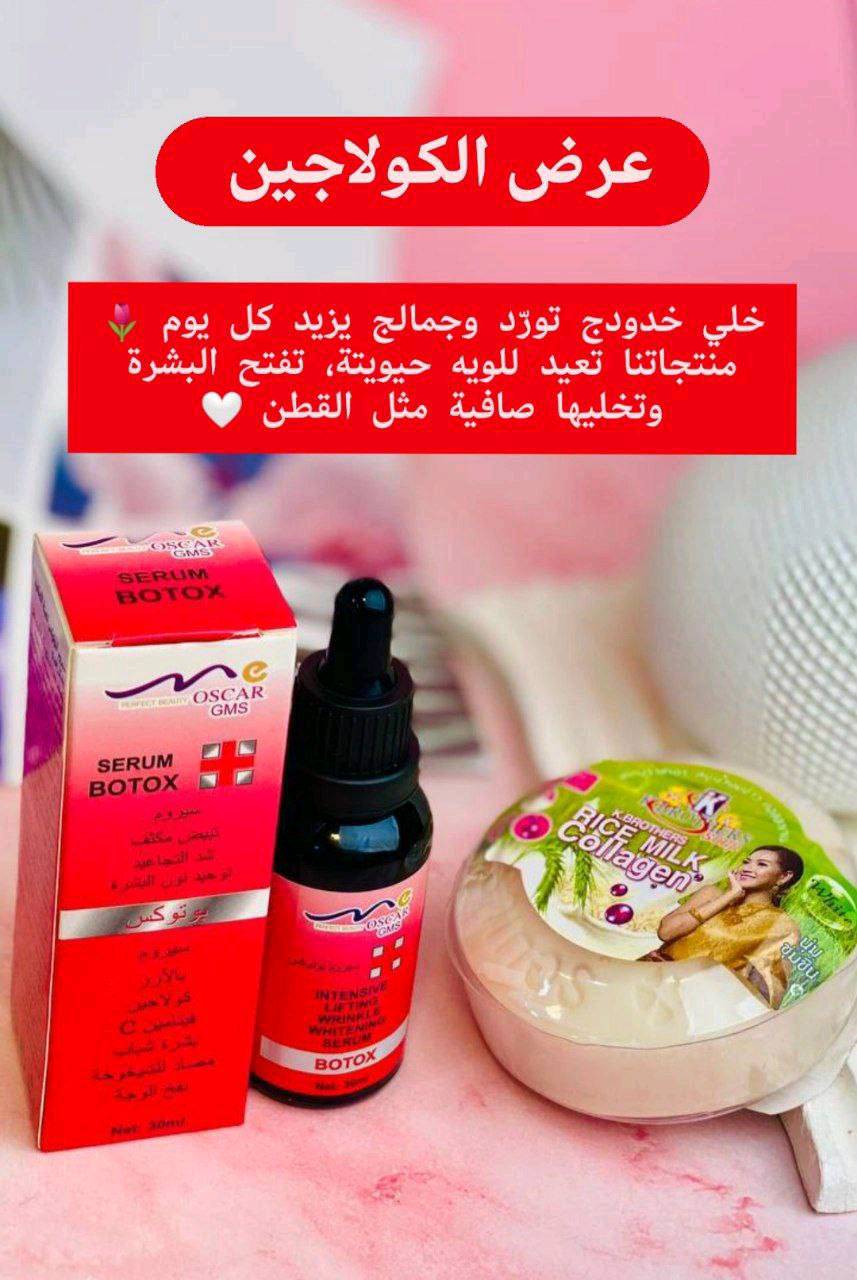 هذا العرض المميز يتضمن سيروم بوتوكس من Oscar GMS وصابون Rice Milk Collagen من K Brothers. يتميز السيروم بفعاليته في شد البشرة وتفتيحها، بينما يعمل الصابون على تغذية البشرة بالكولاجين الطبيعي لرطوبة ونعومة مثالية. تمتع ببشرة موحدة وخدود ممتلئة مع هذا الحل المتكامل للجمال الطبيعي.