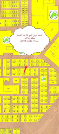 تكريت الديوم • منطقة ١٦ألف • ٣٠٠م ١٥×٢٠