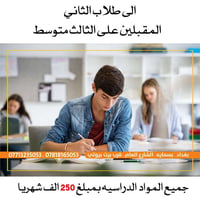 🎀الى طلبه الناجحين من الثاني الى الثالث متوسط... 🎀     يعلن معهد اوكسف...