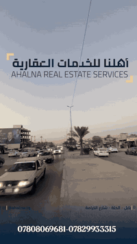 #مجاورمستشفى_مرجان قطعة أرض تجارية للبيع  
المساحة: 293 متر طابو صرف بأسم شخص 
⭕️ للحصول على مزيد من المعلومات يمكنكم التواصل عبر الأرقام:

*********** ☎️

*********** ☎️

⭕️ أو الطلب في التعليقات وسيتم الرد مباشرة⭕️ مكتب أهلنا للخدمات العقارية⭕️ (بيع – شراء – إيجار)📍 الحلة / شارع الكرامة

#الحلة #عقار_الحلة #عقارات_العراق #ارض_للبيع #قطع_اراضي #طابو #طابو_زراعي #الحلة_الكرامة #الحلة_عقارات #ديوانية #مدخل_الحلة #عروض_عقارية #استثمار #اراضي_تجارية #مكتب_اهلنا_للخدمات_العقارية #بيع_شراء_ايجار #عقار
