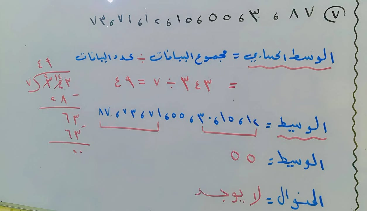 الرياضيات مو صعبة… إذا انشرحت صح ✅
من درس اليوم: الوسط الحسابي – الوسيط – المنوال بطريقة خطوة بخطوة حتى تثبت المعلومة.

تحب ابنك/بنتك يصير قوي بالرياضيات؟
احجز مكانه ويانا 📩
وحتى نسهل الموضوع عليكم سوينالكم عرض على الرياضيات للمراحل الابتدائية 

سجّل ويا صديقك وأخذوا خصم أنتو الاثنين 🤝📘
هالعرض راح يستمر لحد نهاية الشهر الحالي 

🚏 العنوان:
 أبو غرق – حي السلام – شارع الملاعب
 ما بين سنتر أنوار القمر و كافتريا أبو رضا

📞 *********** | 💬 ***********
📸 Instagram: nipp.25
📢 Telegram: https://t.me/nipp204
🚨 سارع بالتسجيل… المقاعد محدودة!

#نيبور_لدورات_التقوية_حيث_ننمو_معاً
