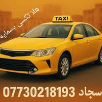 بسماية بغداد • زيارة مراقد • توصيل أمانات