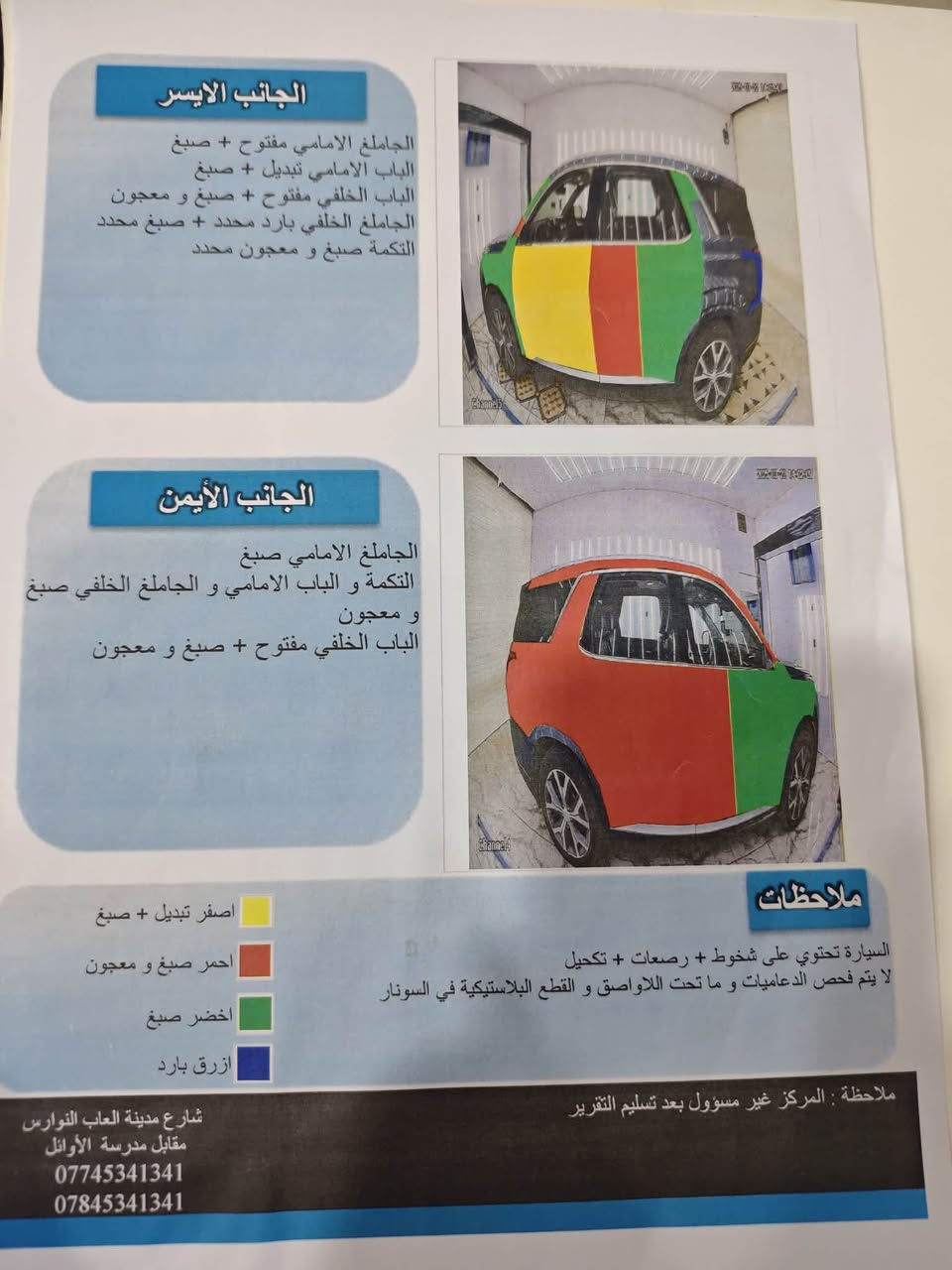 السلام عليكم
للبيع 
هيونداي بلسايد 2021
وارد امريكي 
الحادث  طخات بيه بدون بجم لا شواصي ولا لغود  ايرباكت فقط البرده  بيه 5 قطع صبغ
البجم كله سليم 
فول مواصفات 
١-فتحتين سقف بانوراما
٢-كشنات جلد كهربائي 
٣-كشنات الصف الثاني منفصل سياحي 
٤-تبريد وتدفئة مقاعد امامية وخلفية 
٥-٣ قطع تبريد 
٦-تبريد مركزي منفصل 
٧-فول تحكمات ستيرن جهتين 
٨ -مثبت سرعه 
٩- رادارات امامية وخلفية وجانبية
١٠- خمس كاميرات محيطية 360 درجة 
١١- هاند بريك بصمة 
١٢-اوتو هولد
١٣-نظام فرملة تلقائي 
١٤-محرك v6 3800
١٥-خزن كشنات ميموري
١٦- تدفئه وتبريد ستيرن 
١٧-كير دكم 
١٨-اناره داخليه 
١٩-شفتات كير عادي بالستيرن 
وبعد هواية مواصفات المتيد 
السيارة جاهزة من كُلشي اي نقص مابيها مرقمه بغداد
السعر 225 بيه مجال حك الجيه 
***********
