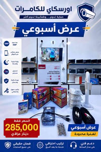 ٥ ميكا • ٤ كامرات • ضمان سنتين