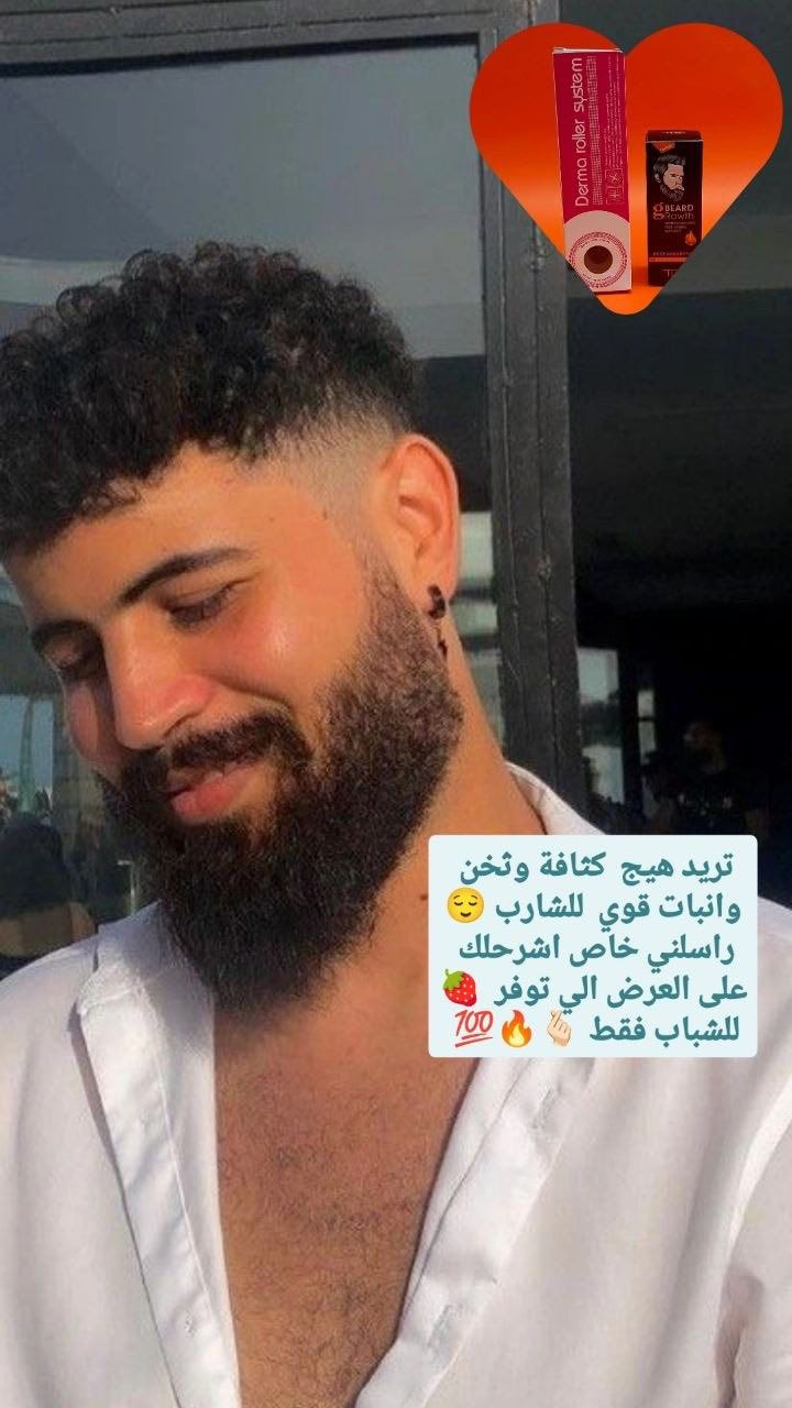 عرض نااار 🔥🔥واخيرا توفر عرض رجالي 🫰🏻🥲 

حته لا تكولون ناسيتنا وما توفرين شي عرض علاج للحية والشارب 👌🏻🖤

الفوائدة بل سيروم. BEARD وديرمارول هية 👇🏻👇🏻

1--   يوقف التساقط من أول أسبوع
✅ يرجّع نمو الشعر من الجذور
✅  يخلي شعرك كثيف وقوي مثل قبل، وثقتك ترجع مثل أول!
✅ يغذي بصيلات الشعر 
✅ ويؤدي إلى تحفيز جذور الشعر وتسريع نموه
✅ يساعد في تقليل مشكلة تساقط الشعر والصلع ويساعد على تنشيط الدورة الدموية في فروة 
✅  يقلل من إفراز الدهون

2-- ديرمارول ❤. Derma roller sustem
 هى اداة طبية تستخدم لازالة تجاعيد الوجه واثار حب الشباب القوية وايضا المسامات وخطوط التمدد البيضاء والحمراء واثار الحروق ❤🫰🏻

1--تحفيز إنتاج الكولاجين
2--التخلص من ندبات الجلد
3--التخلص من ندبات حب الشباب
4-- علاج التصبغات الجلدية
5-- علاج الجلد وتعطيك النظاره والبياض
6-- علاج البثور والندب الخفيفه
7--الحد من الخطوط الدقيقة والتجاعيد والدوائر السوداء.
8-- اعادة النضارة وشد البشرة
9-- منع الشيخوخة المبكرة
10-- ازالة آثار الجروح العميقة

سعر العرض...  16 الف فقط 😍😍

توصيل لجميع المحافظات🇮🇶


**إذا كنت صاحب هذا الإعلان وتريد حذفه لأي سبب، رجاءا أرسل رسالة إلى الدعم الفني**