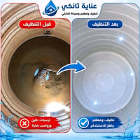 تنظيف تانكيات • تعقيم كامل • الكوت واسط