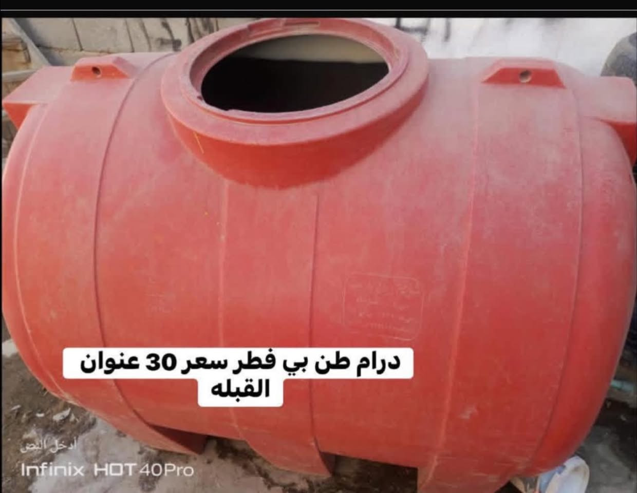 طن سعره 30 مكانه القبله


**إذا كنت صاحب هذا الإعلان وتريد حذفه لأي سبب، رجاءا أرسل رسالة إلى الدعم الفني**
