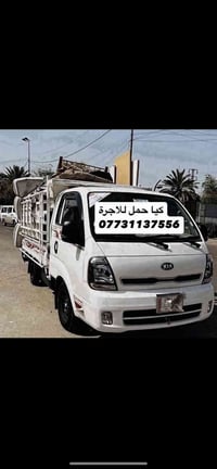 السلام وعليكم توجد كية حمل اللاجرة لنقل البضائع والاثاث متواجد 24 ساعة...